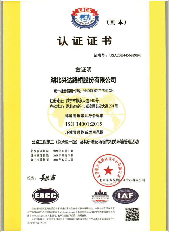 環(huán)境管理體系認(rèn)證（副本）