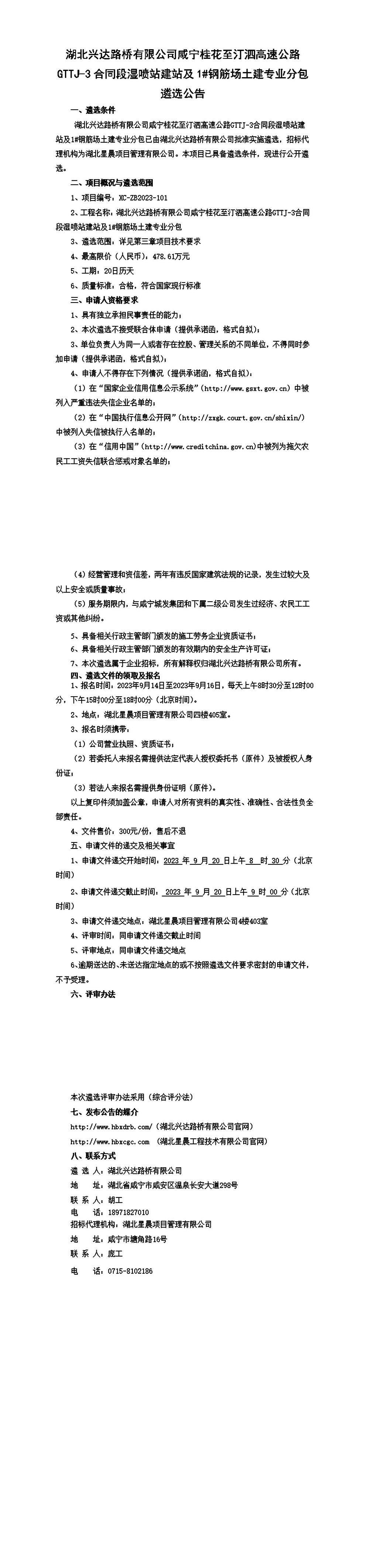 濕噴站建站及1#鋼筋場土建專業(yè)分包-招標公告_00_副本