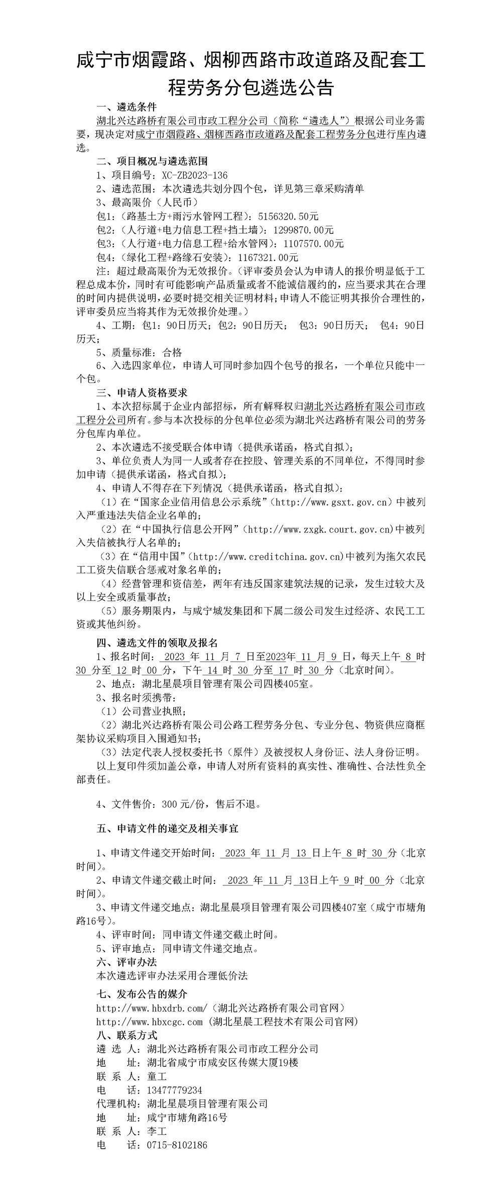 招標(biāo)公告（勞務(wù)）_01_副本