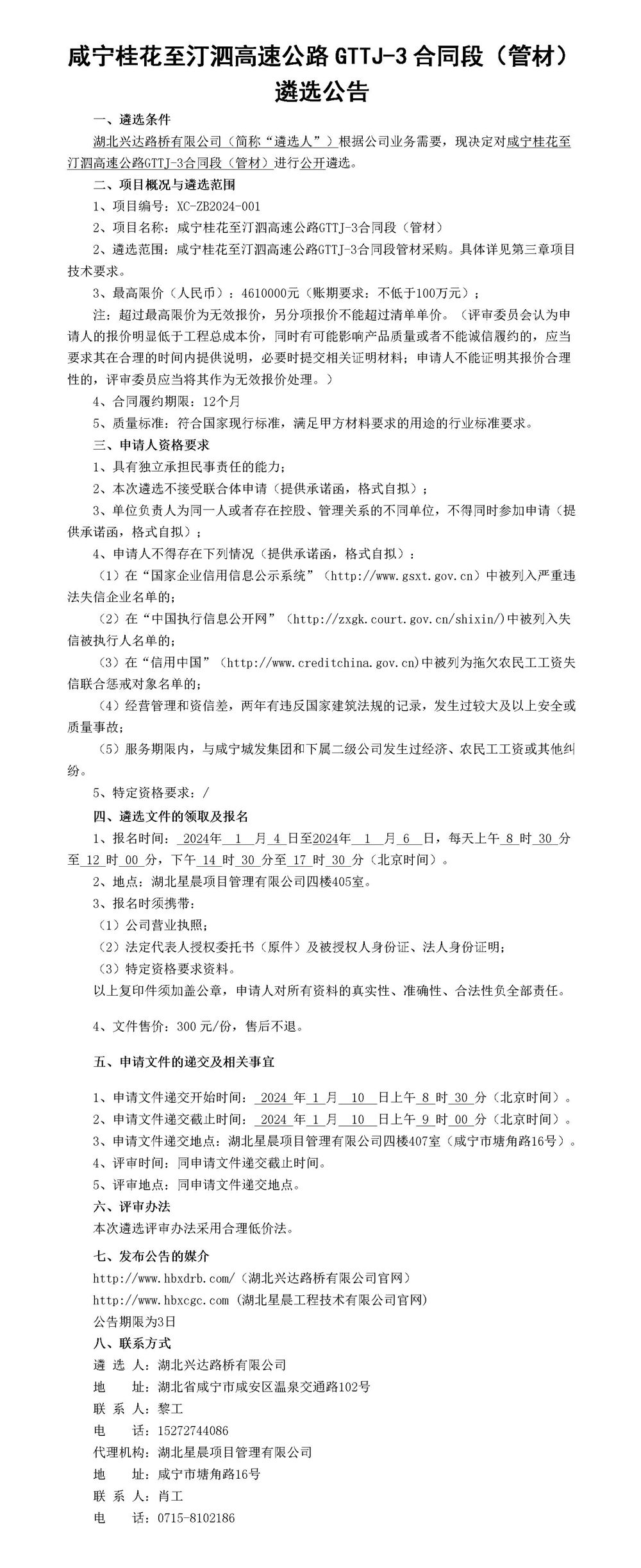 文件備案表及發(fā)布公告申請表(2)_01_副本