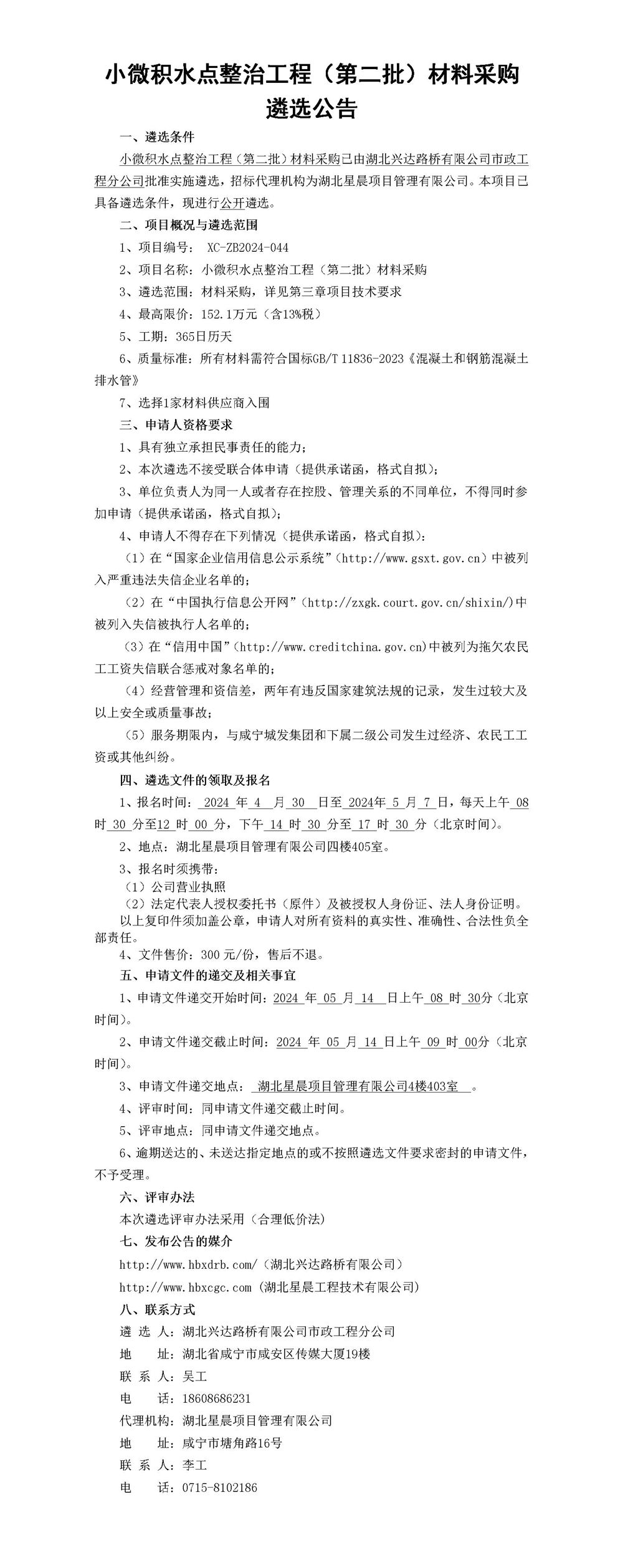 公告(1)_01_副本