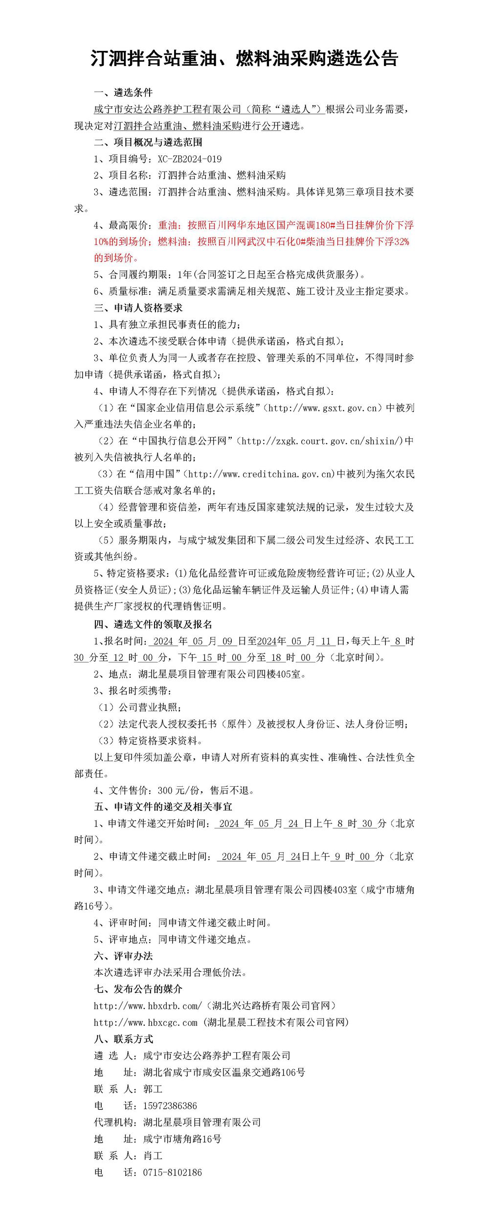 汀泗拌合站重油、燃料油采購公告_01_副本