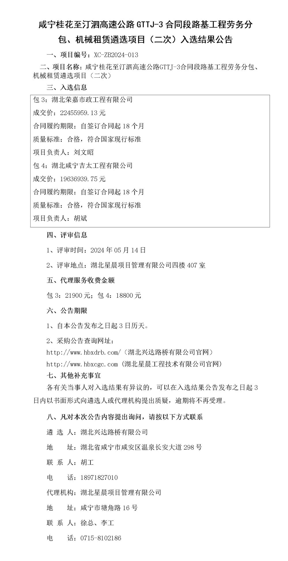 入選結(jié)果公告_01_副本