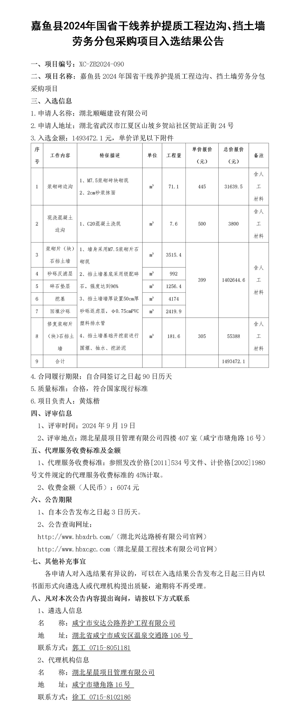 入選結果公告（擋土墻）(1)_01_副本