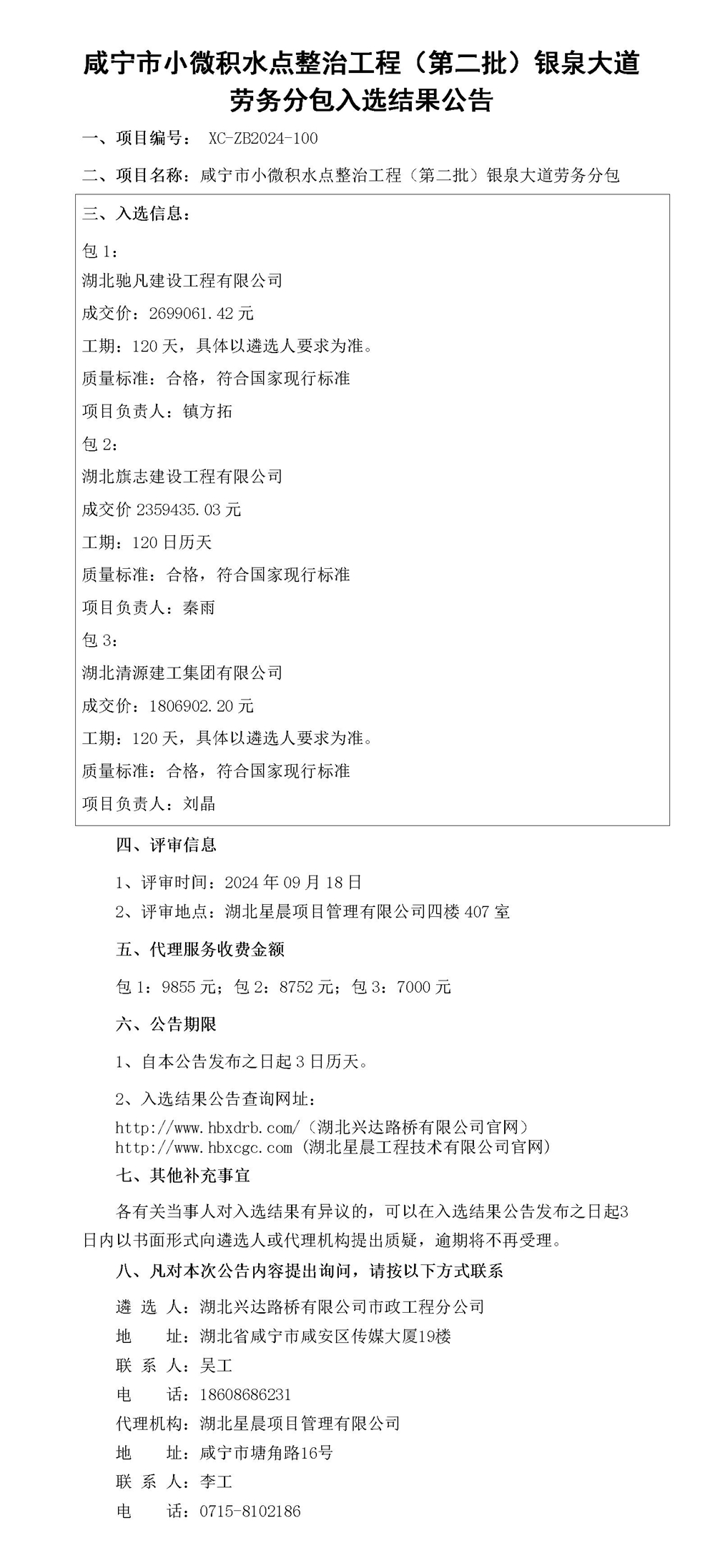 入選結(jié)果公告（勞務(wù)）_01_副本