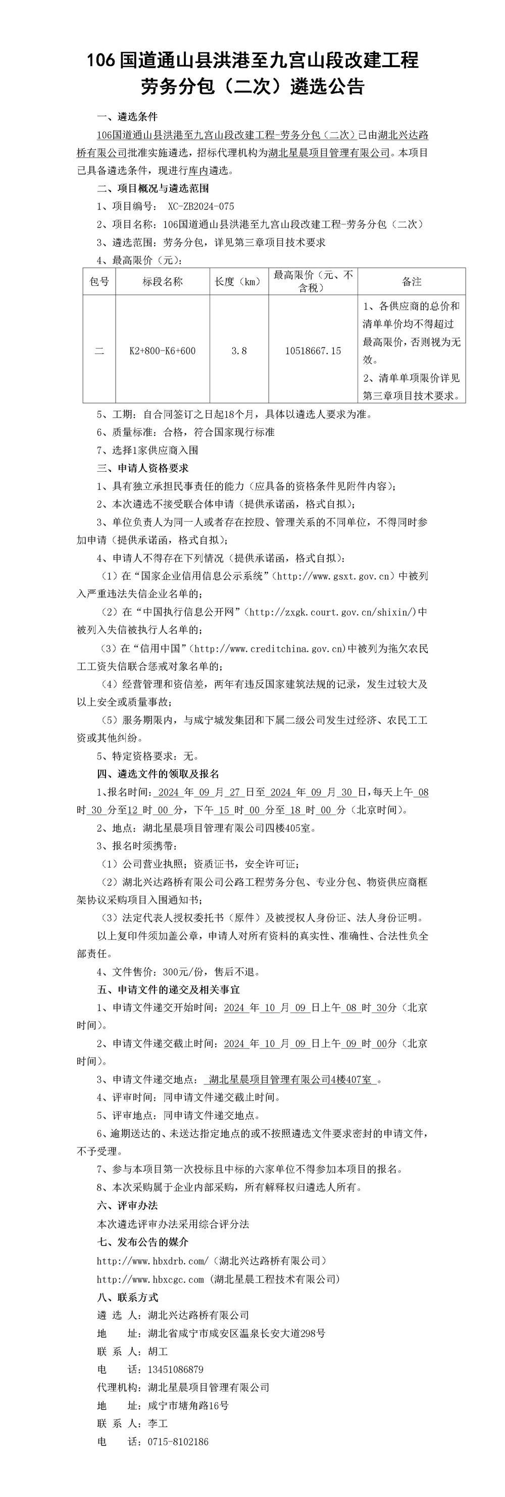 公告