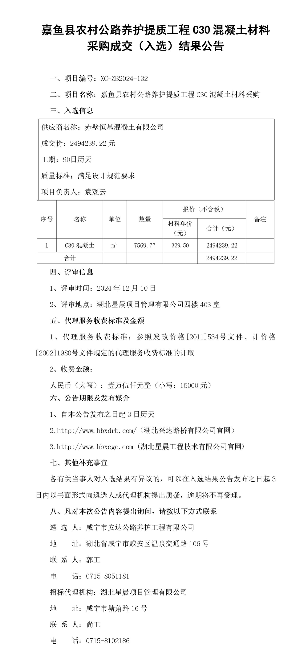 工程中標結(jié)果公示(1)_01_副本