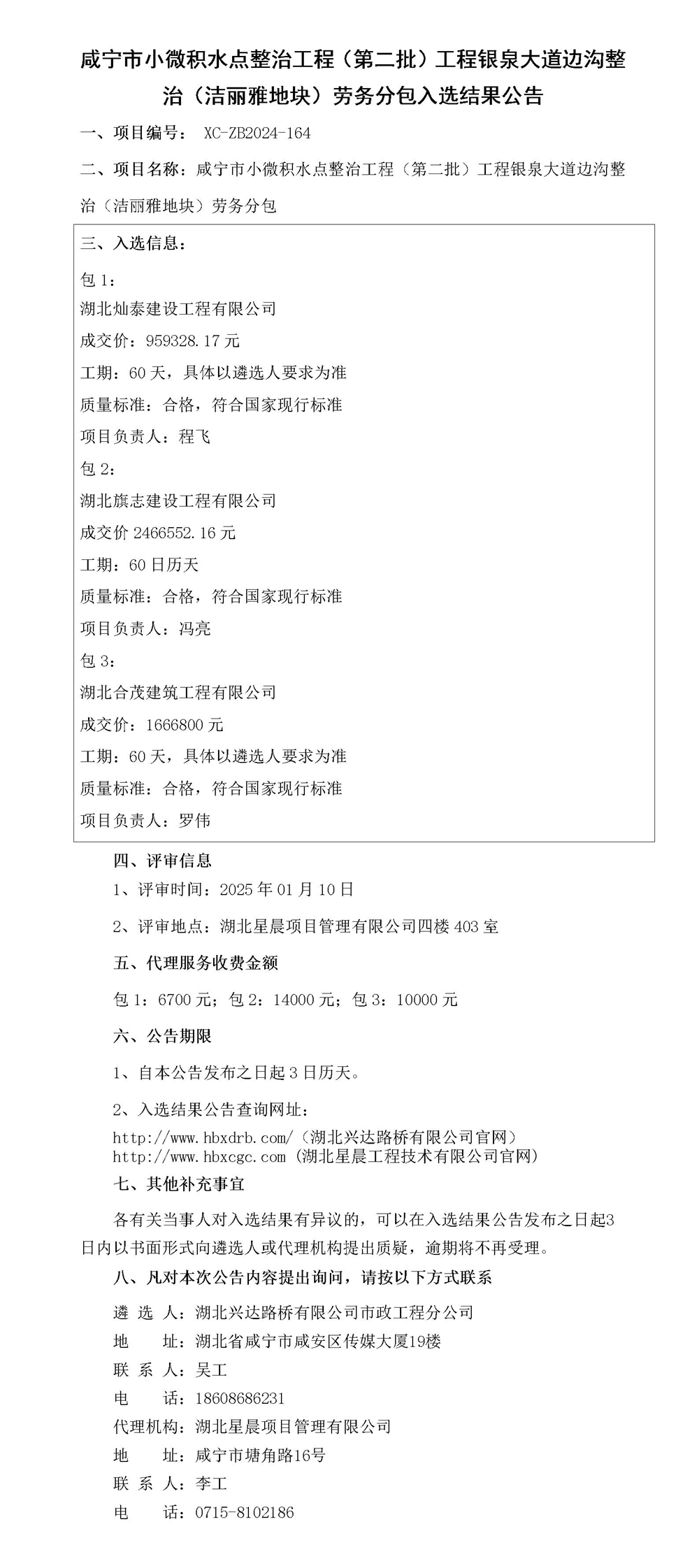 入選結(jié)果公告（勞務(wù)）_01_副本