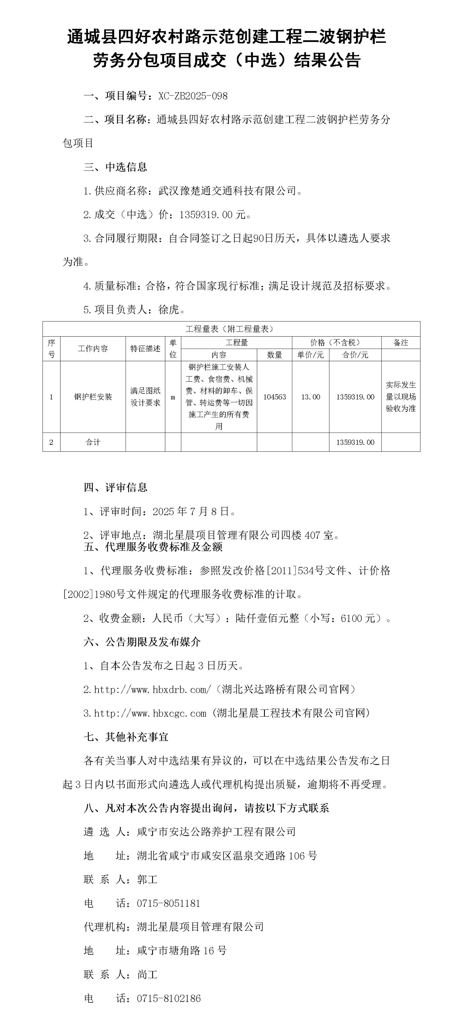 工程中標結果公示_01_副本