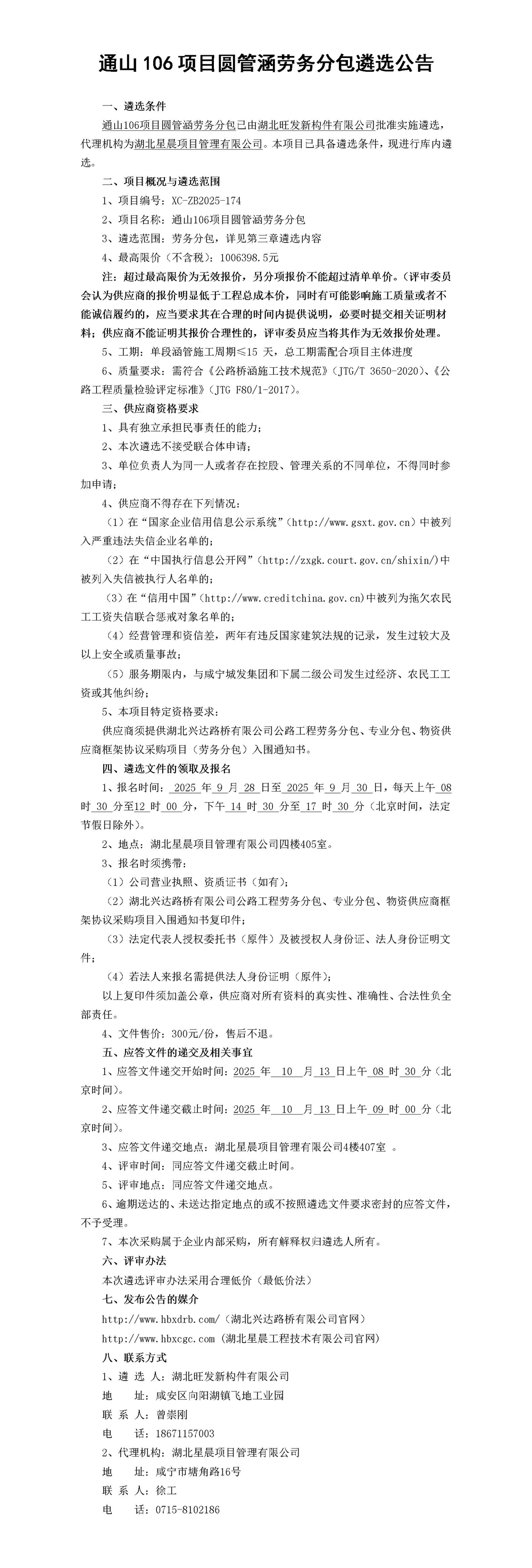 通山106項目圓管涵勞務分包遴選公告(3)_01_副本