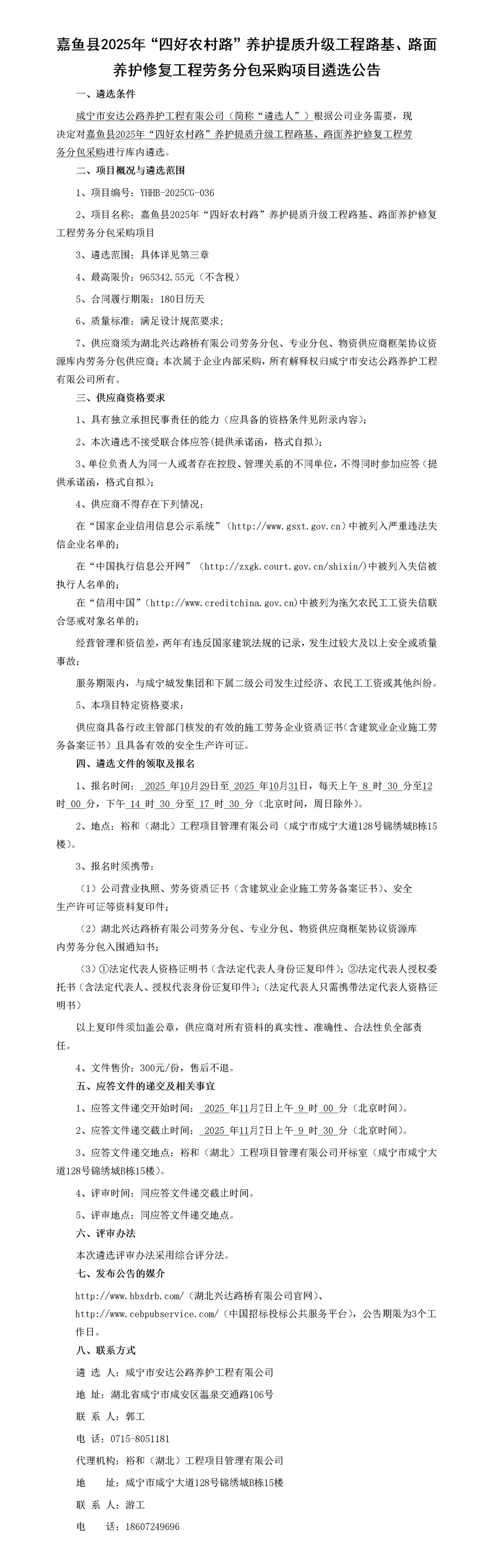 路基、路面養(yǎng)護修復(fù)工程勞務(wù)分包采購項目(1)_01_副本