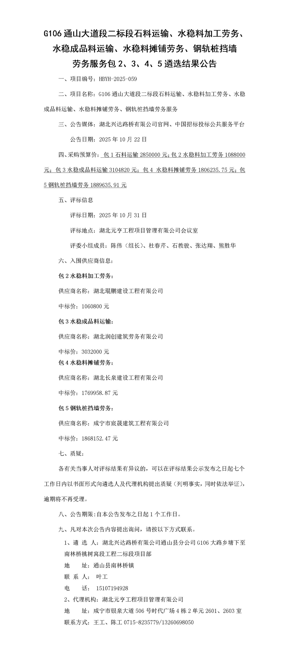 G106中標結(jié)果(1)_01(1)_副本