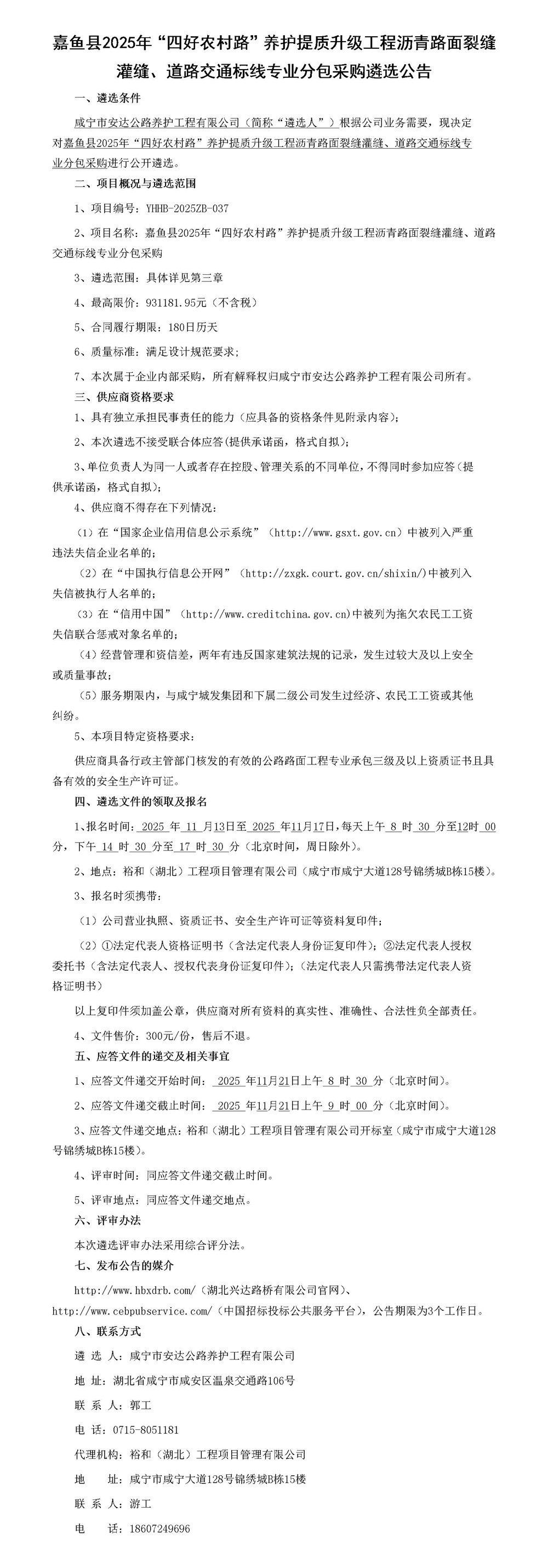 路面裂縫灌縫、道路交通標線專業(yè)分包采購_01_副本