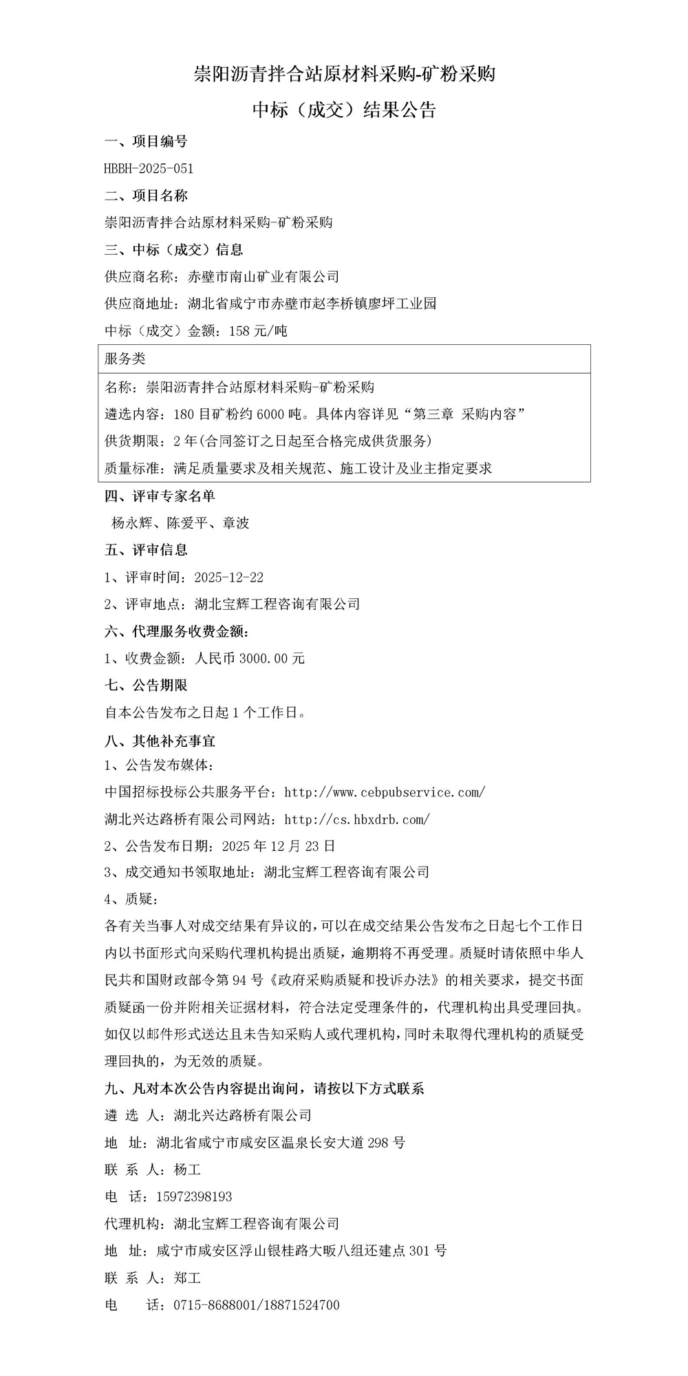 8、中標(biāo)結(jié)果公告_01_副本