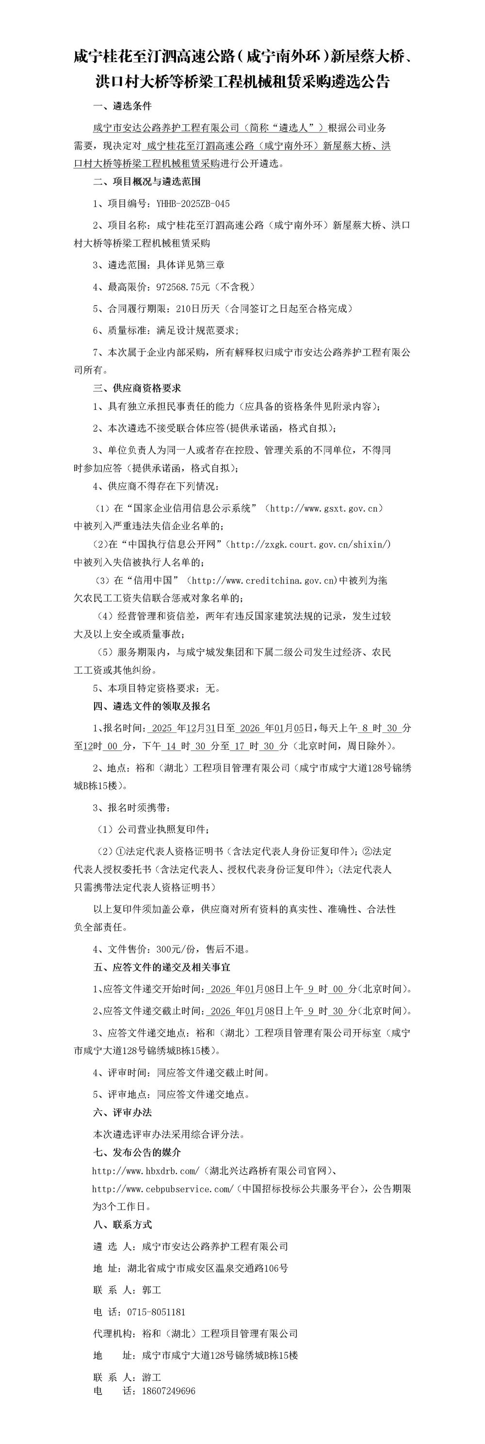 機(jī)械租賃公告(2)_01_副本