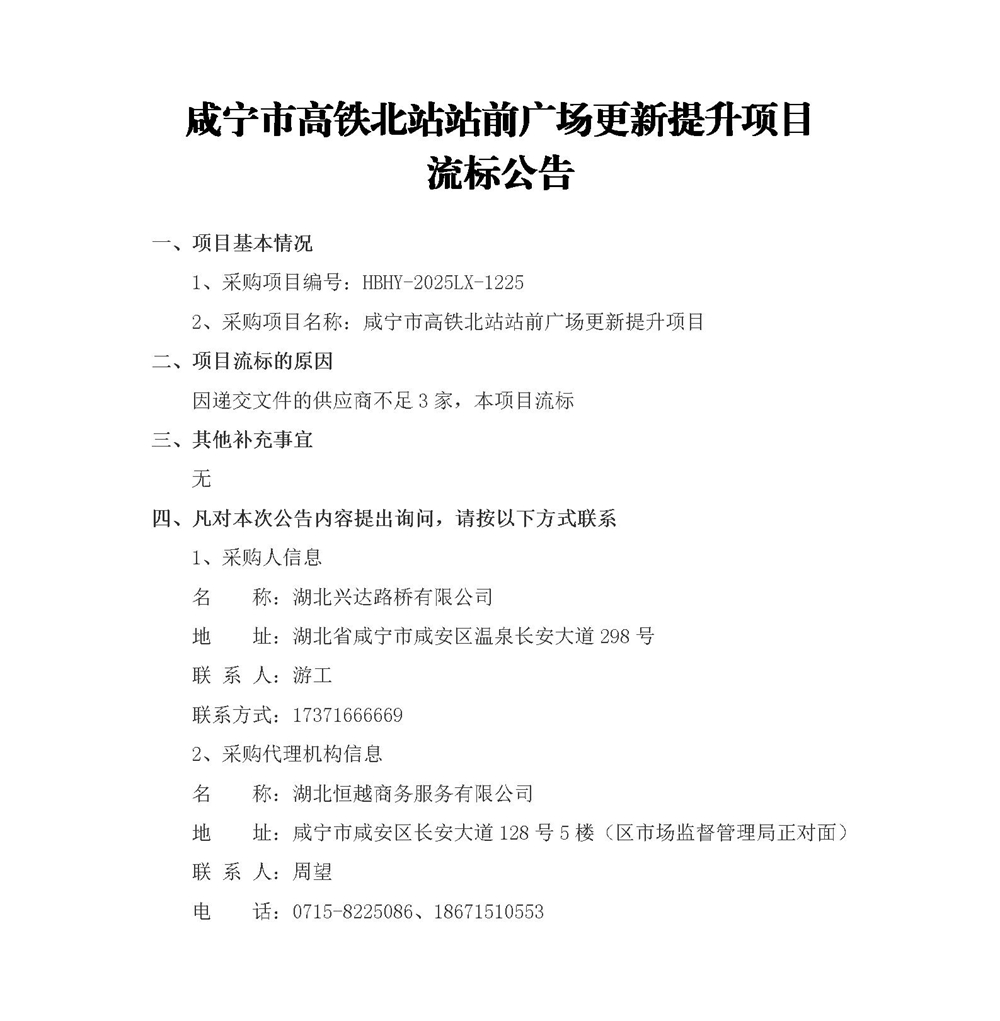 流標公告_01_副本