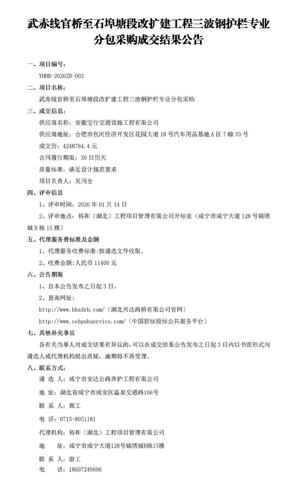 成交結果公告_01_副本