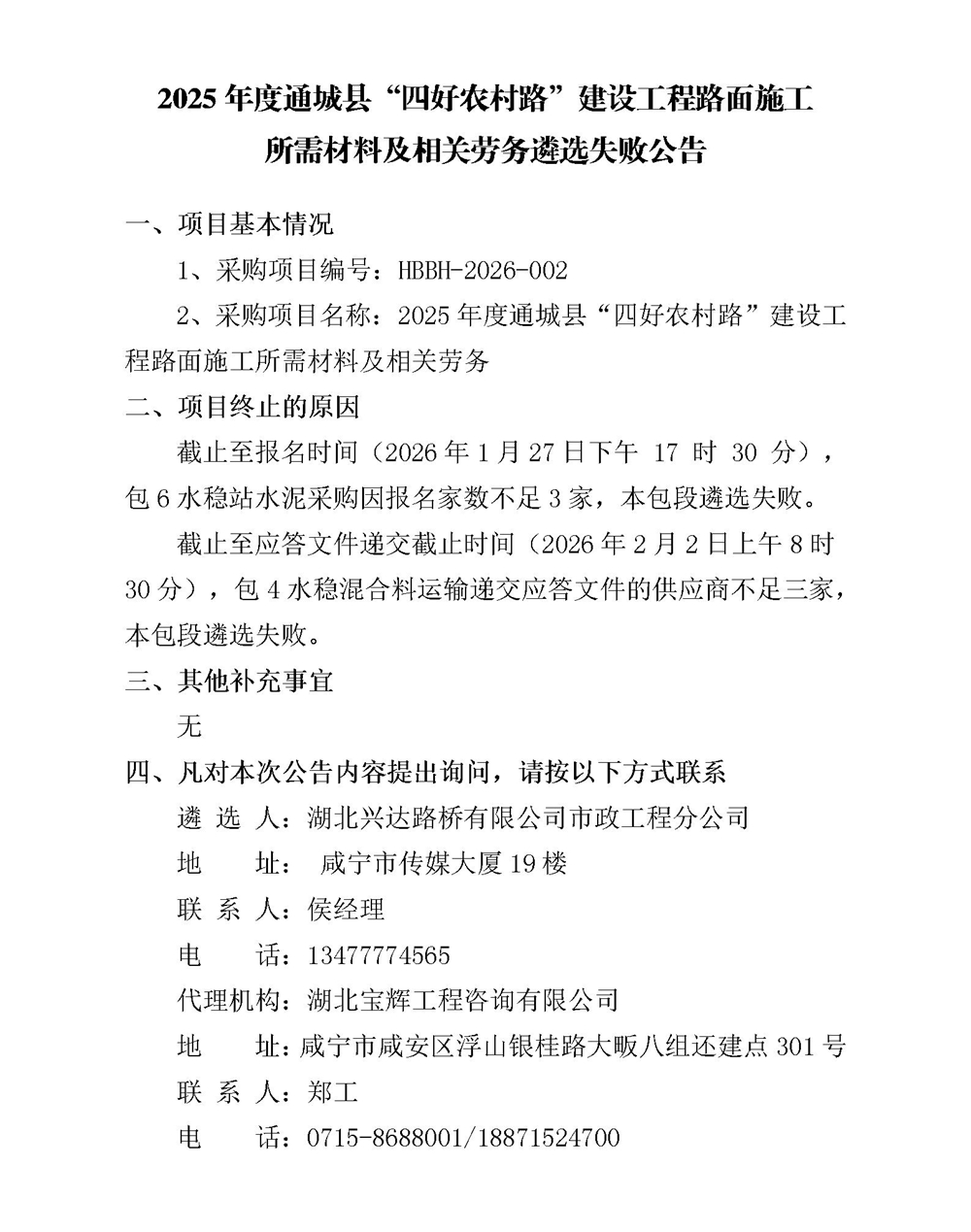 流標公告0204_01_副本