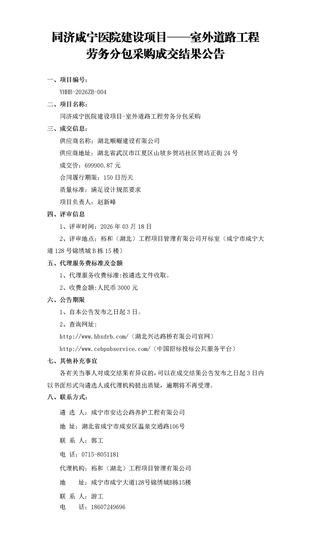 成交結(jié)果公告_01_副本