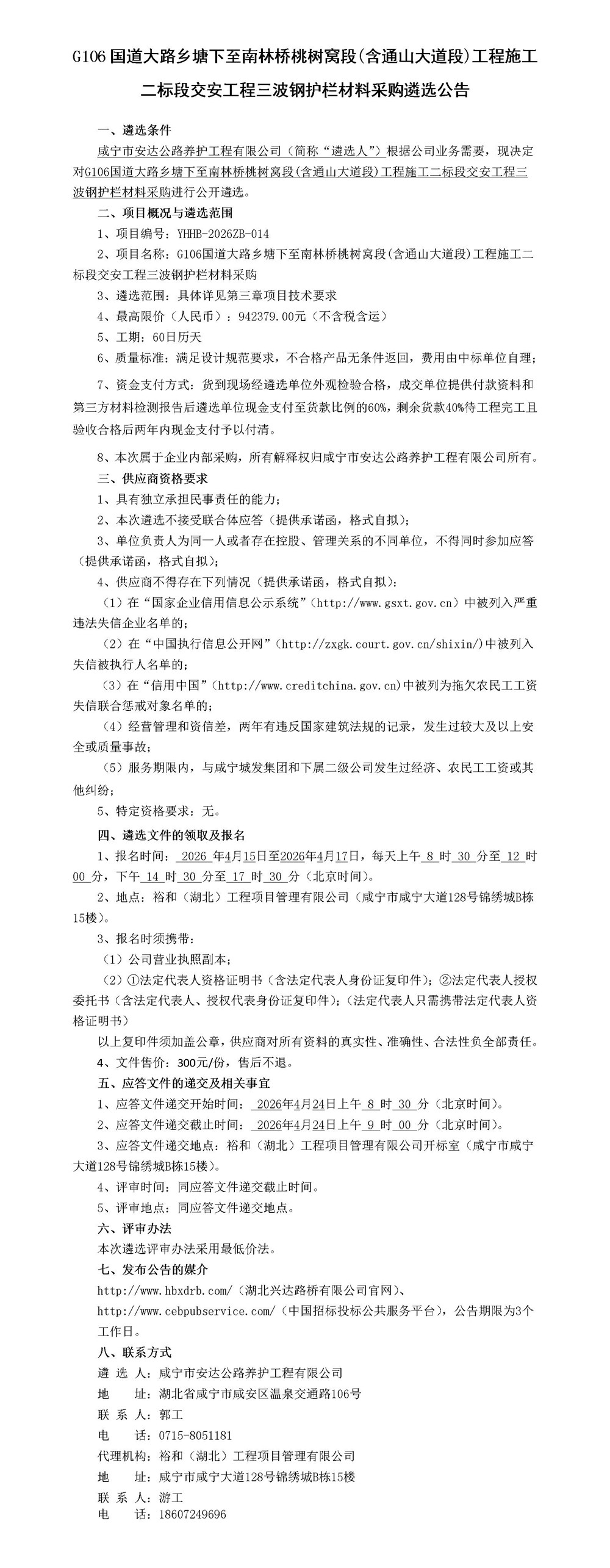 遴選公告_01_副本